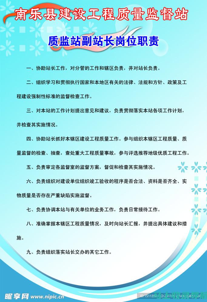 网站站长职责详解：如何维护与提升网站性能与用户满意度